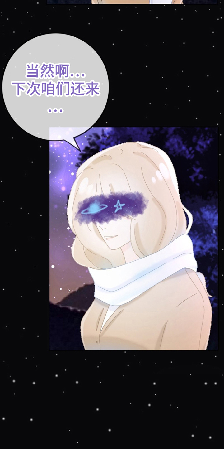 漫画《星坠于他》在线完整版阅读_星坠于他漫画（无弹窗）