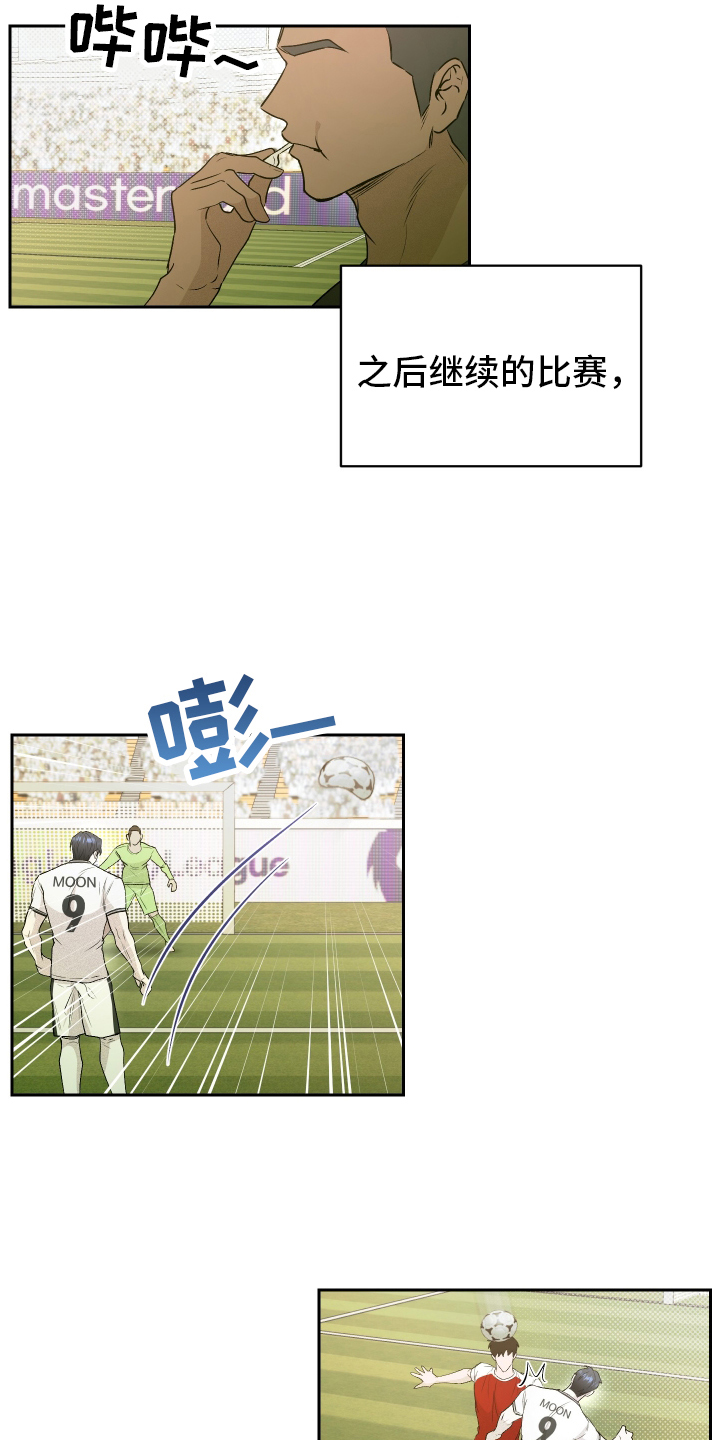 漫画《禁区内的谎言》在线完整版阅读_禁区内的谎言漫画（无弹窗）