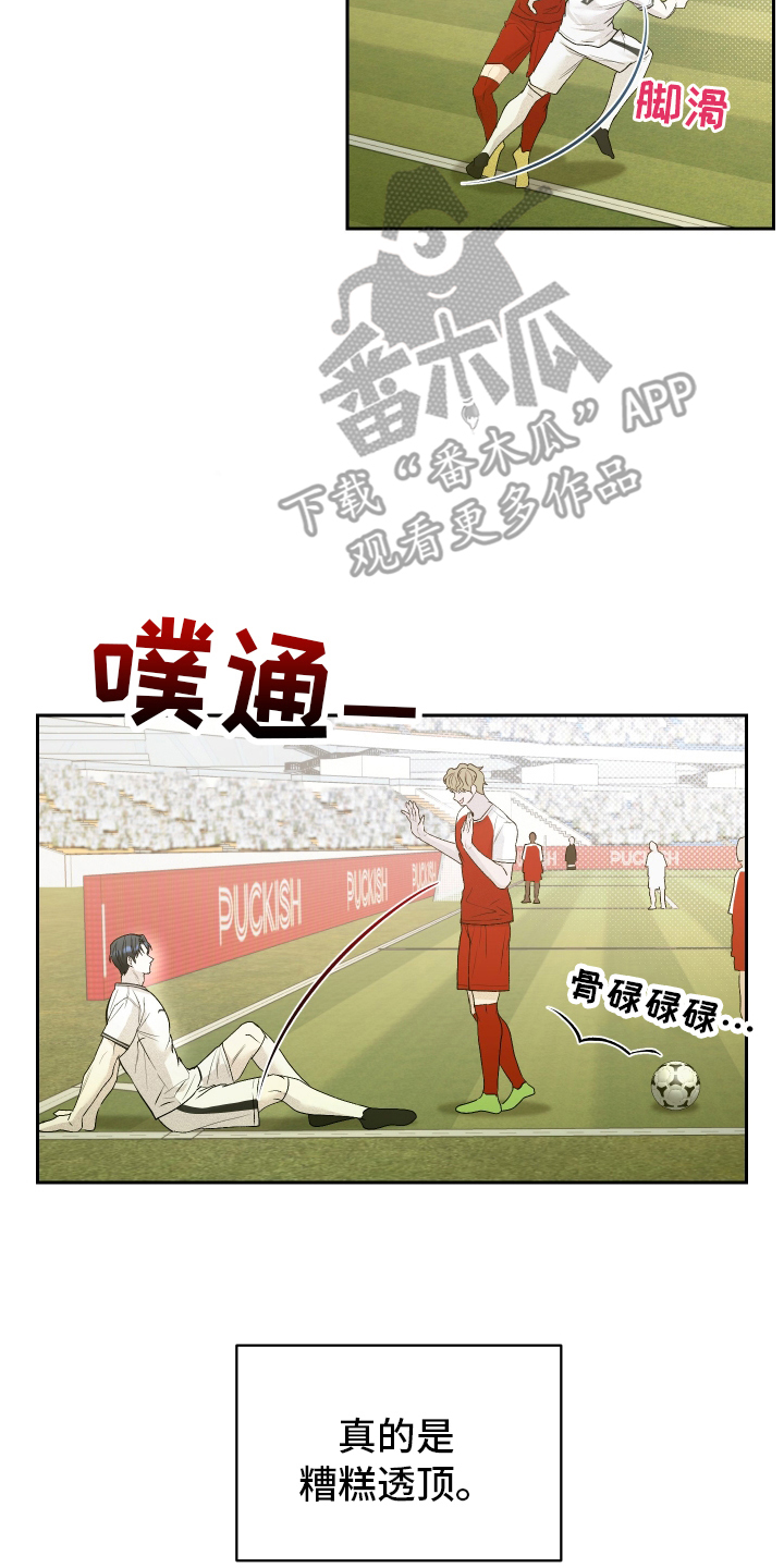 漫画《禁区内的谎言》在线完整版阅读_禁区内的谎言漫画（无弹窗）