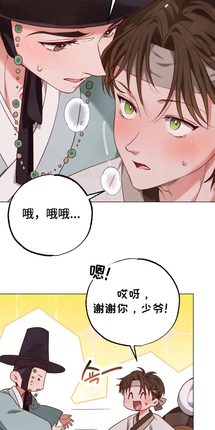 西柚《温月潜行》漫画在线下拉_温月潜行漫画浮云（下拉式阅读）