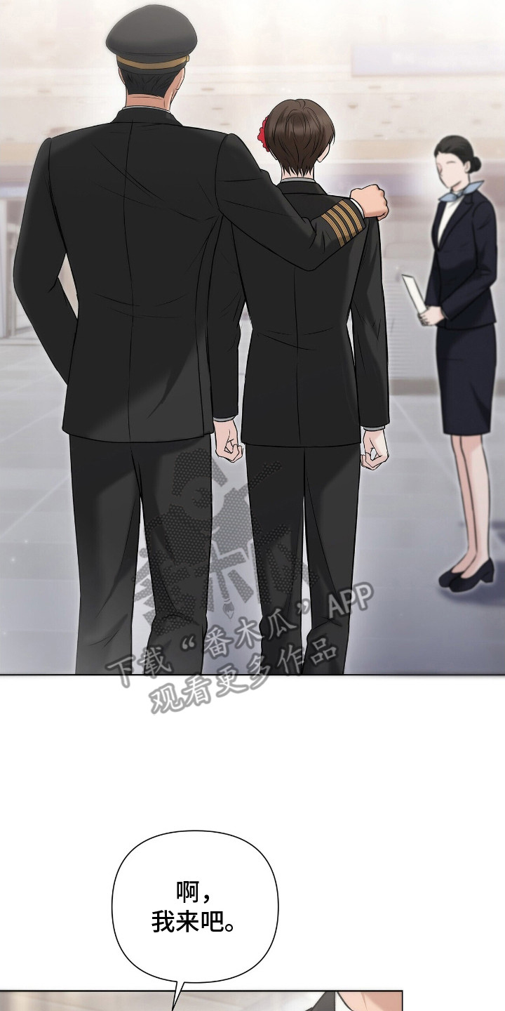 漫画《机长密约》在线完整版阅读_机长密约漫画（无弹窗）