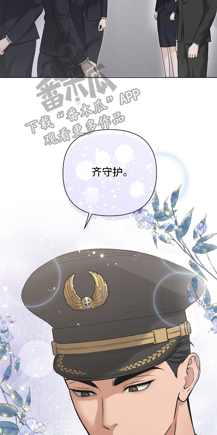 漫画《机长密约》在线完整版阅读_机长密约漫画（无弹窗）