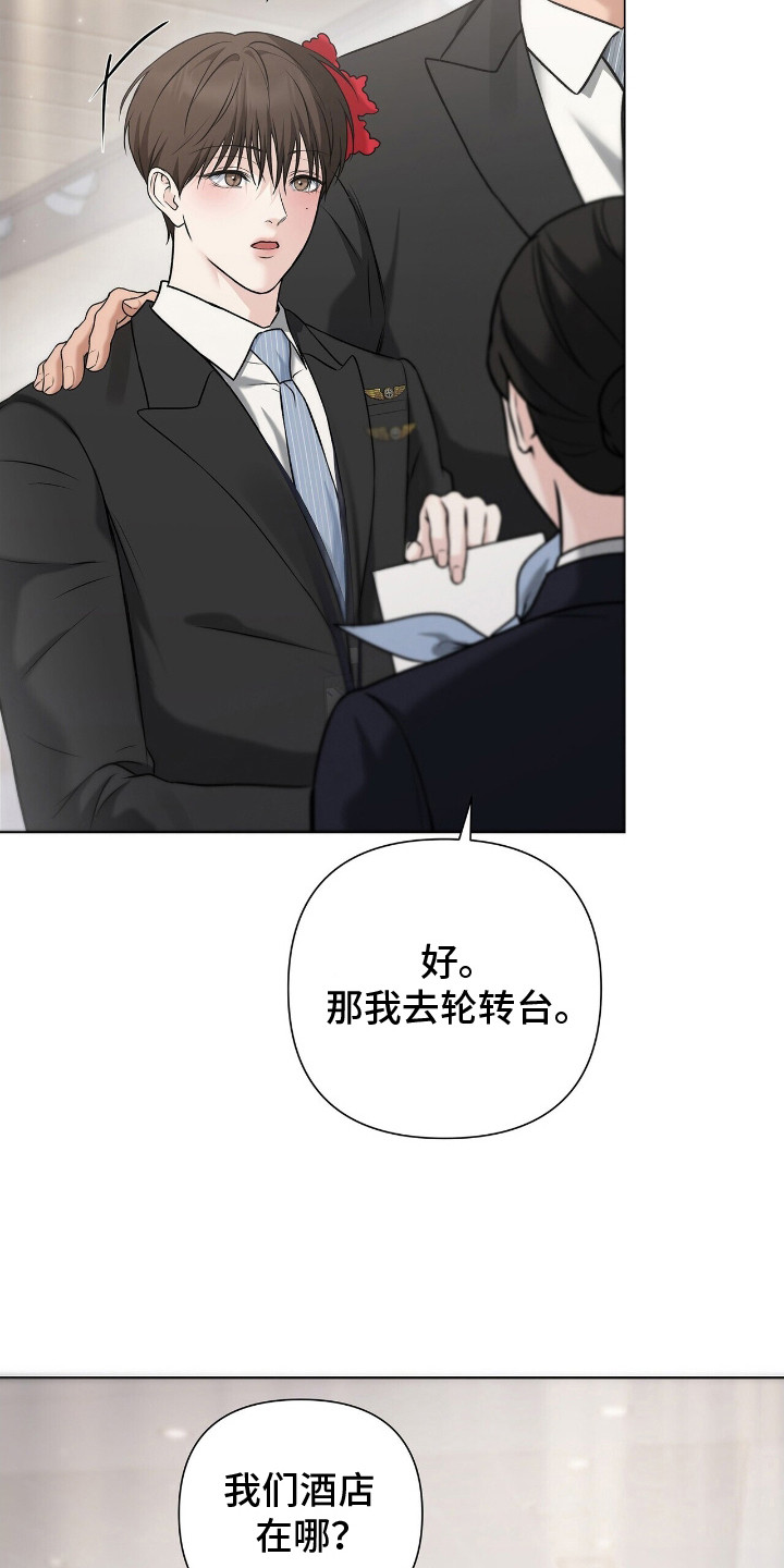 漫画《机长密约》在线完整版阅读_机长密约漫画（无弹窗）