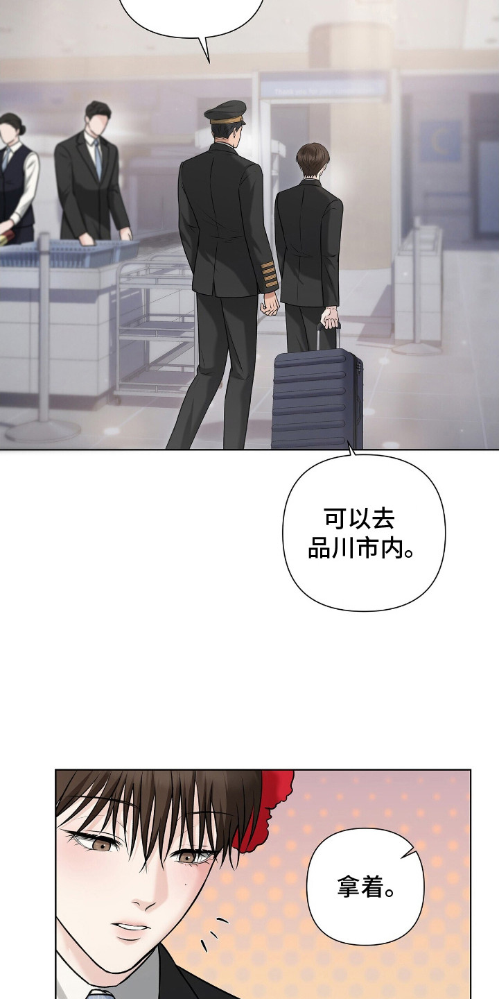 漫画《机长密约》在线完整版阅读_机长密约漫画（无弹窗）