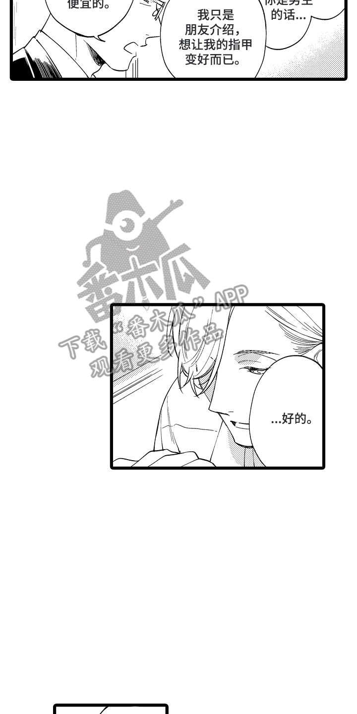 西柚《指尖上的小夜曲》漫画在线下拉_指尖上的小夜曲漫画浮云（下拉式阅读）