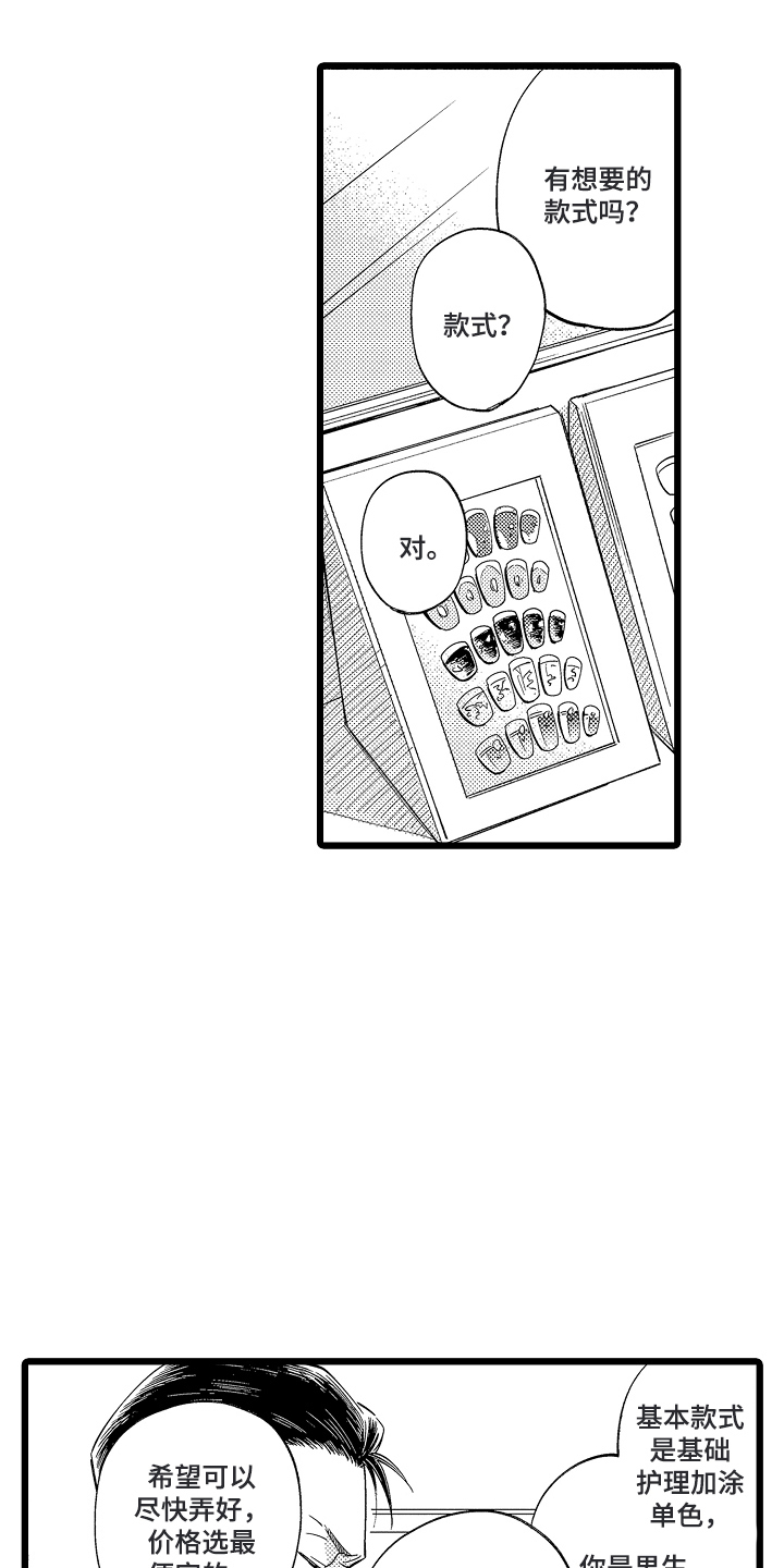 西柚《指尖上的小夜曲》漫画在线下拉_指尖上的小夜曲漫画浮云（下拉式阅读）