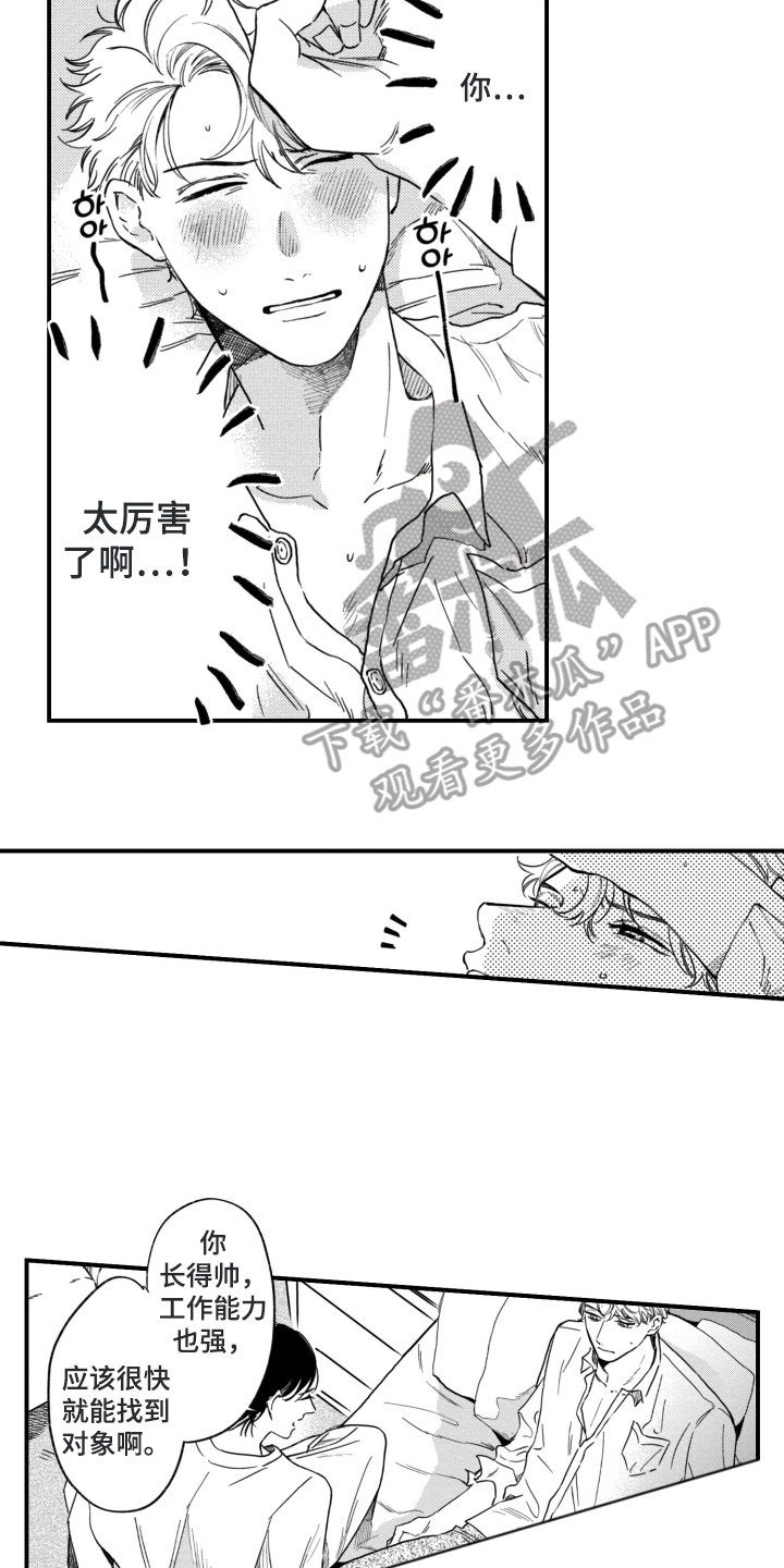 漫画《无家可归的孤独》在线完整版阅读_无家可归的孤独漫画（无弹窗）