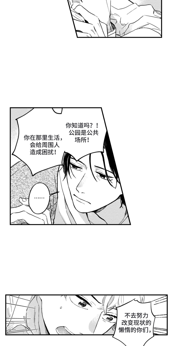 漫画《无家可归的孤独》在线完整版阅读_无家可归的孤独漫画（无弹窗）