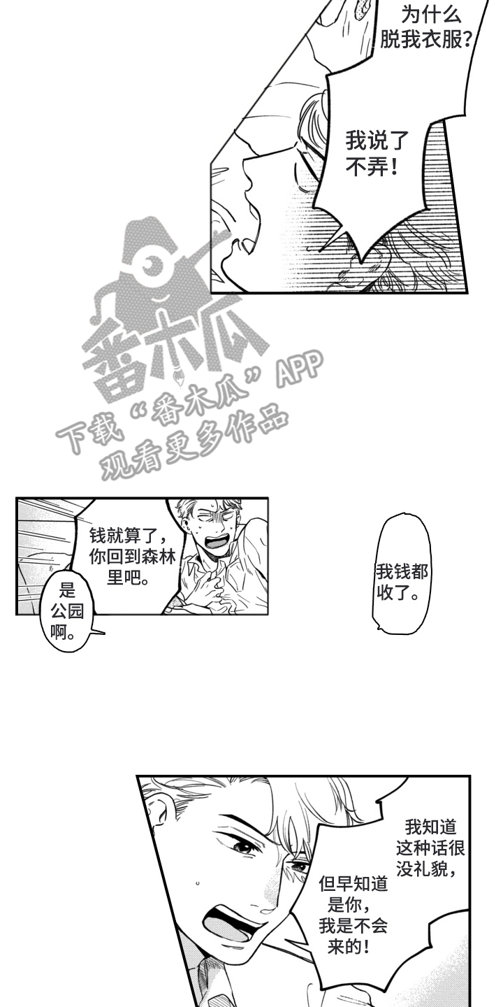 漫画《无家可归的孤独》在线完整版阅读_无家可归的孤独漫画（无弹窗）