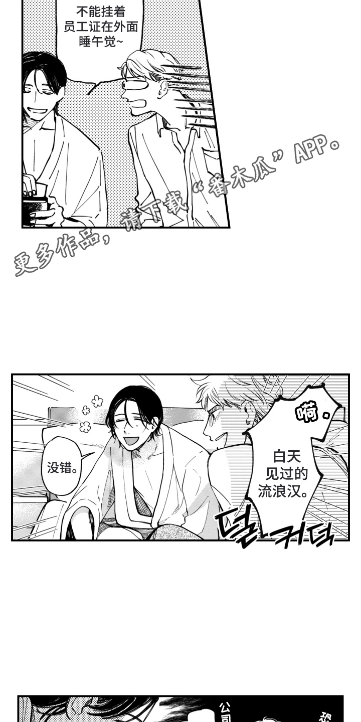 漫画《无家可归的孤独》在线完整版阅读_无家可归的孤独漫画（无弹窗）