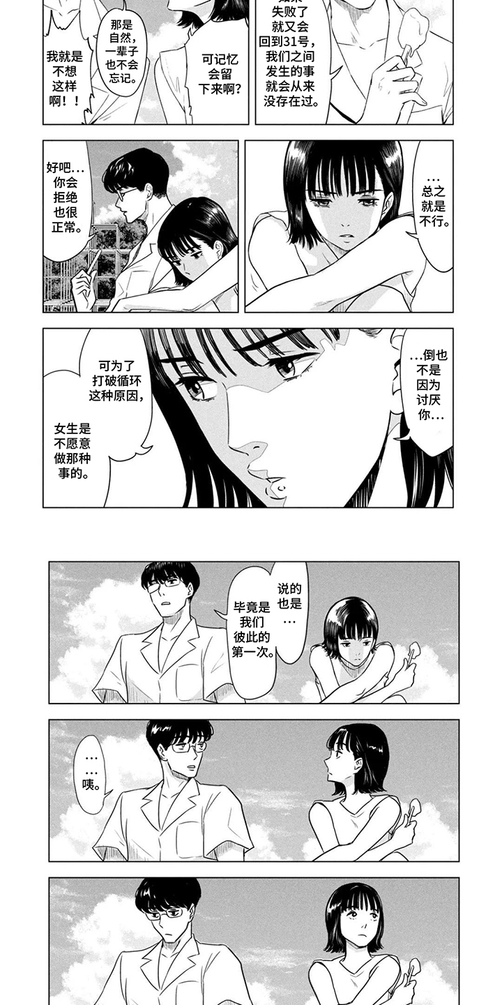 不断的8月31日