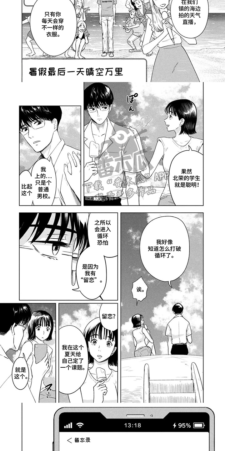 不断的8月31日
