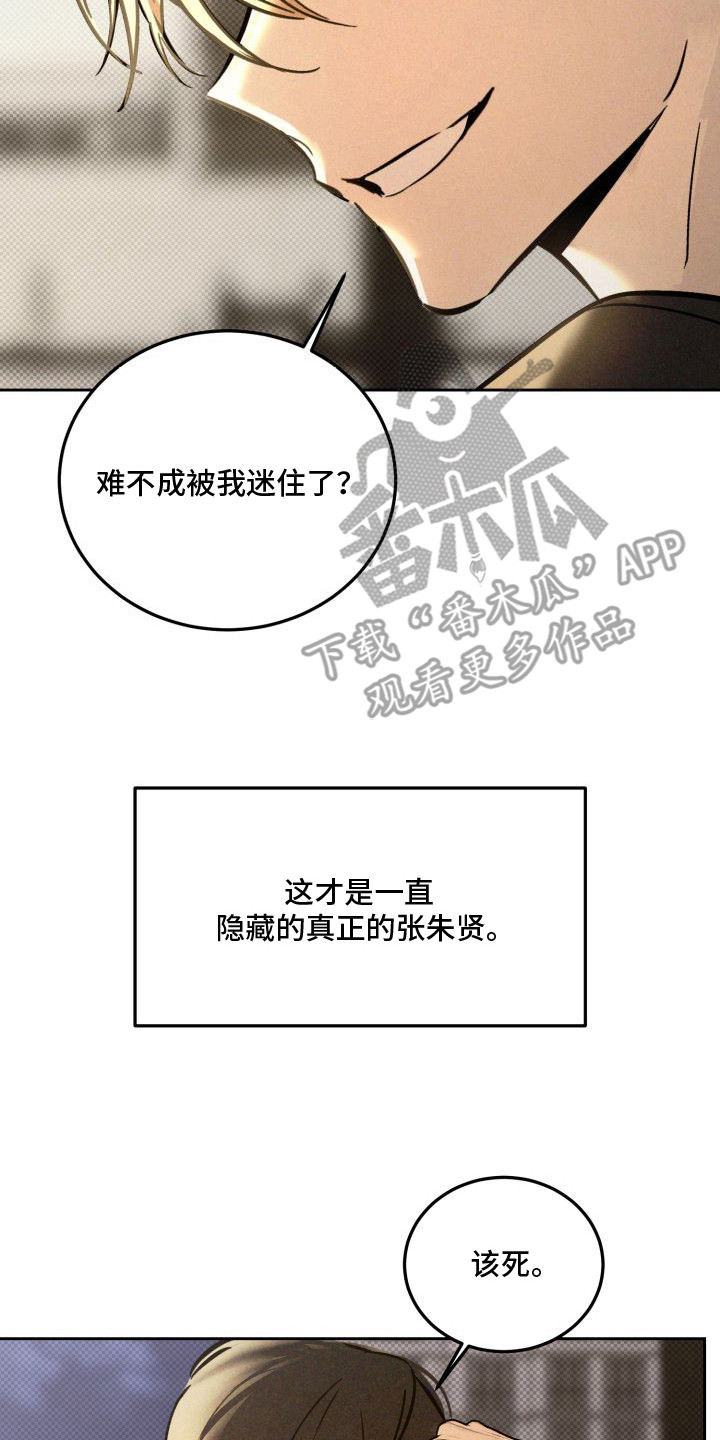 漫画《禁忌之绊以眼还眼》在线完整版阅读_禁忌之绊以眼还眼漫画（无弹窗）