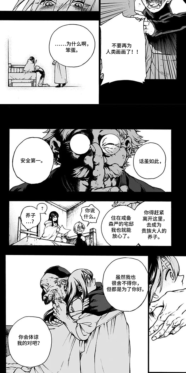 魔女怪画集