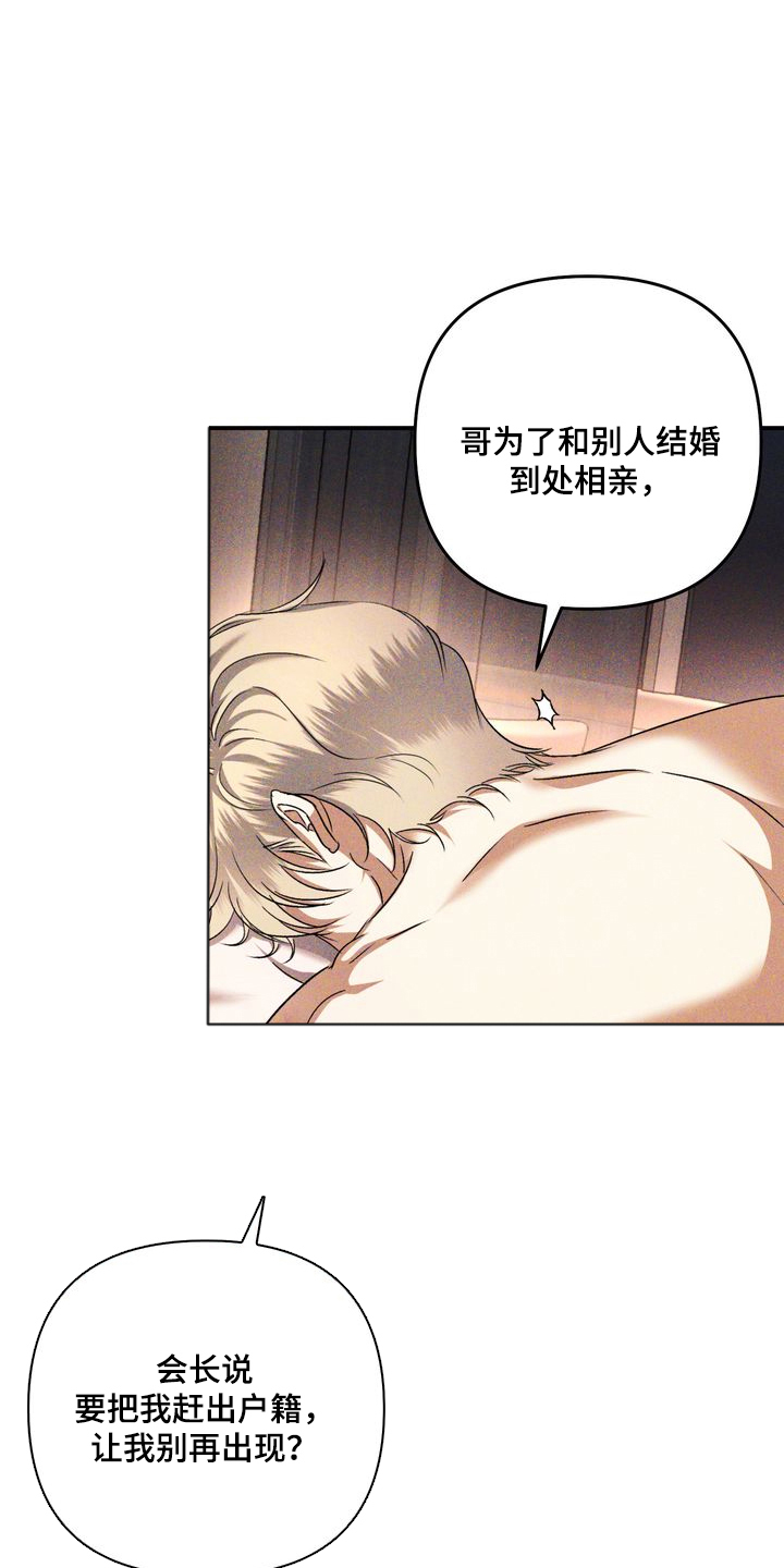 漫画《禁忌之绊劣等标记》在线完整版阅读_禁忌之绊劣等标记漫画（无弹窗）