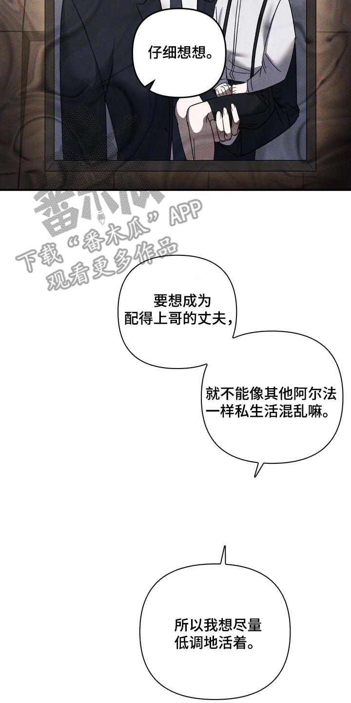 漫画《禁忌之绊劣等标记》在线完整版阅读_禁忌之绊劣等标记漫画（无弹窗）
