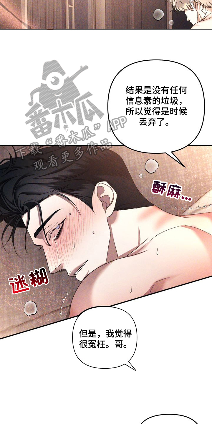 漫画《禁忌之绊劣等标记》在线完整版阅读_禁忌之绊劣等标记漫画（无弹窗）