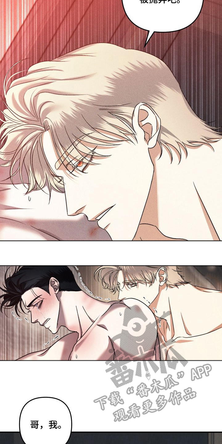 漫画《禁忌之绊劣等标记》在线完整版阅读_禁忌之绊劣等标记漫画（无弹窗）