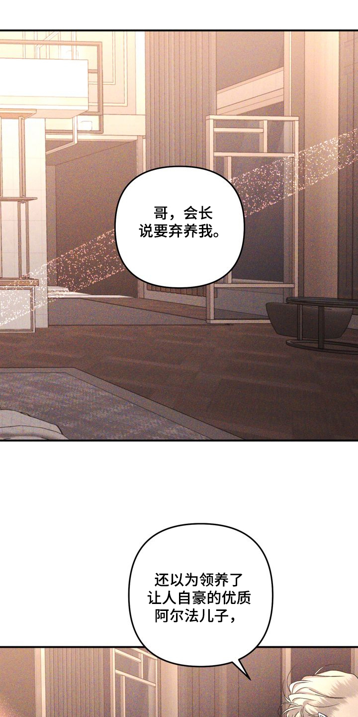漫画《禁忌之绊劣等标记》在线完整版阅读_禁忌之绊劣等标记漫画（无弹窗）