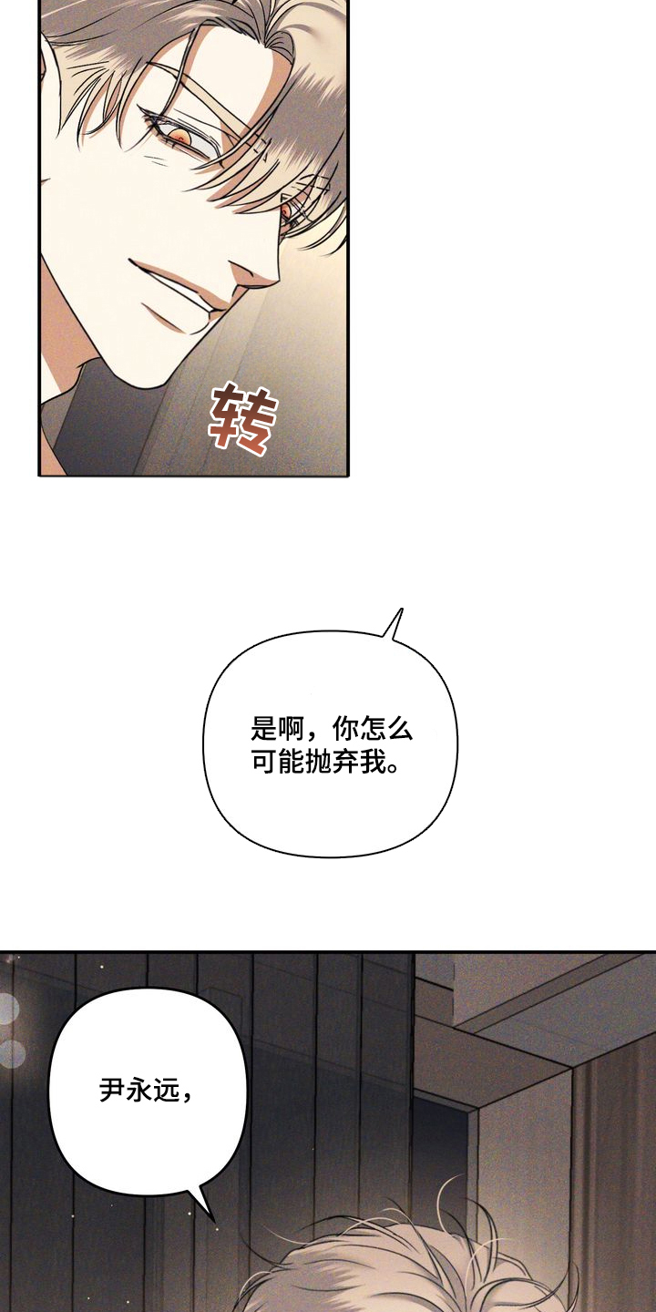 漫画《禁忌之绊劣等标记》在线完整版阅读_禁忌之绊劣等标记漫画（无弹窗）