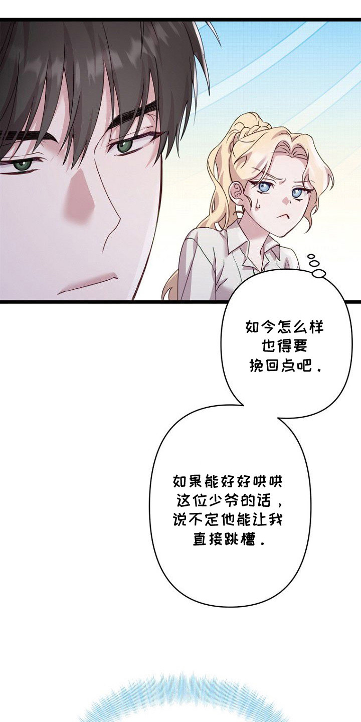 西柚《天命拍档》漫画在线下拉_天命拍档漫画浮云（下拉式阅读）