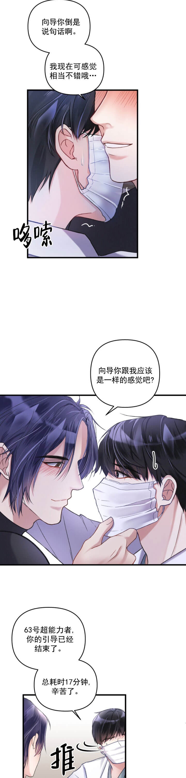 西柚《不起眼向导的平凡日常》漫画在线下拉_不起眼向导的平凡日常漫画浮云（下拉式阅读）