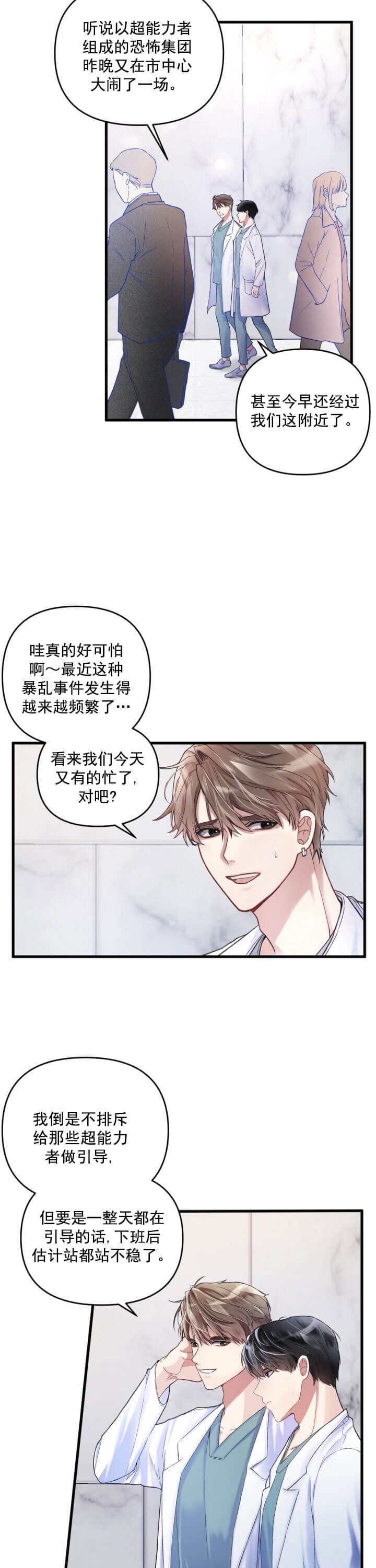 西柚《不起眼向导的平凡日常》漫画在线下拉_不起眼向导的平凡日常漫画浮云（下拉式阅读）