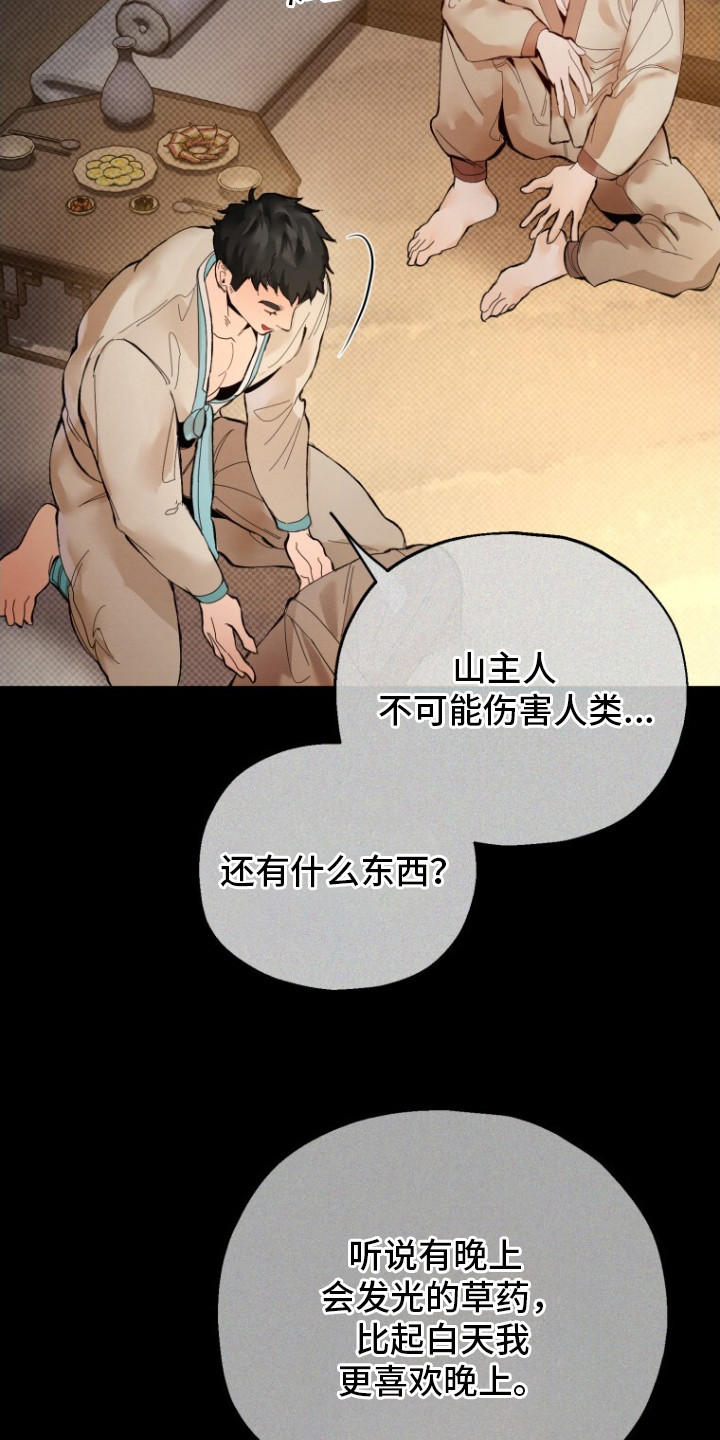 白虎夫君