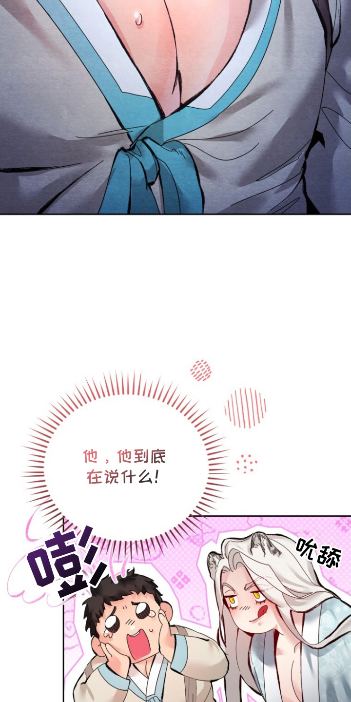 白虎夫君