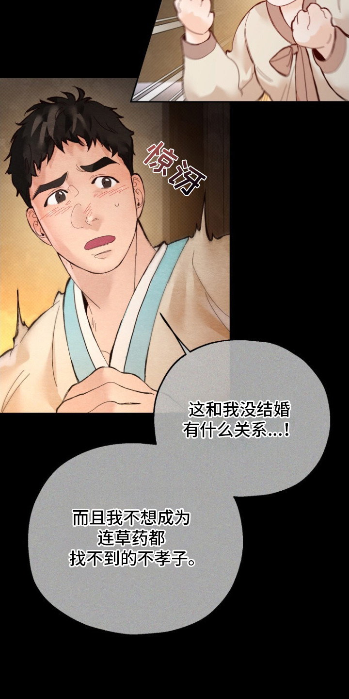 白虎夫君