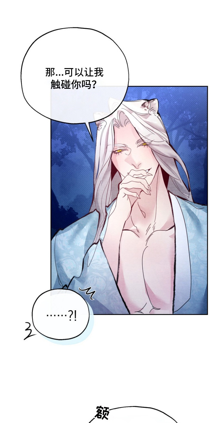 西柚《白虎夫君》漫画在线下拉_白虎夫君漫画浮云（下拉式阅读）