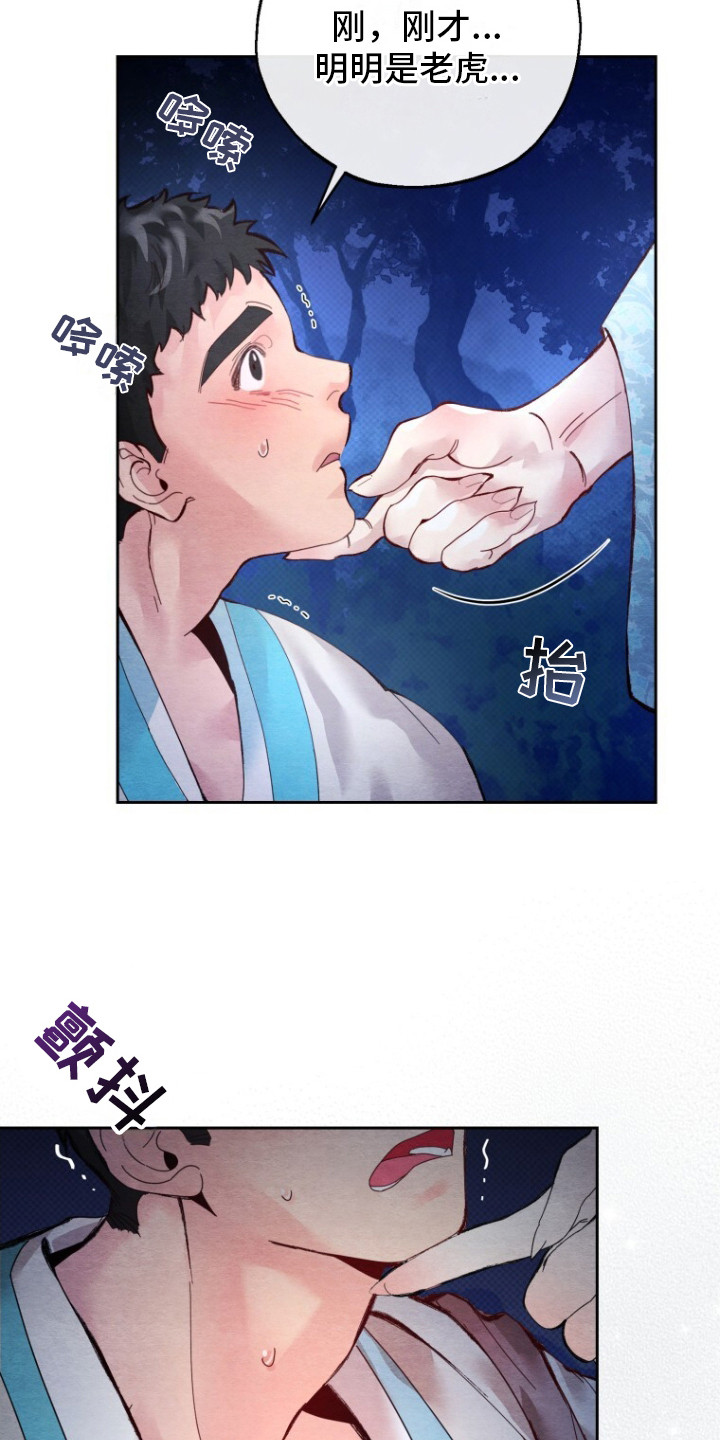 白虎夫君