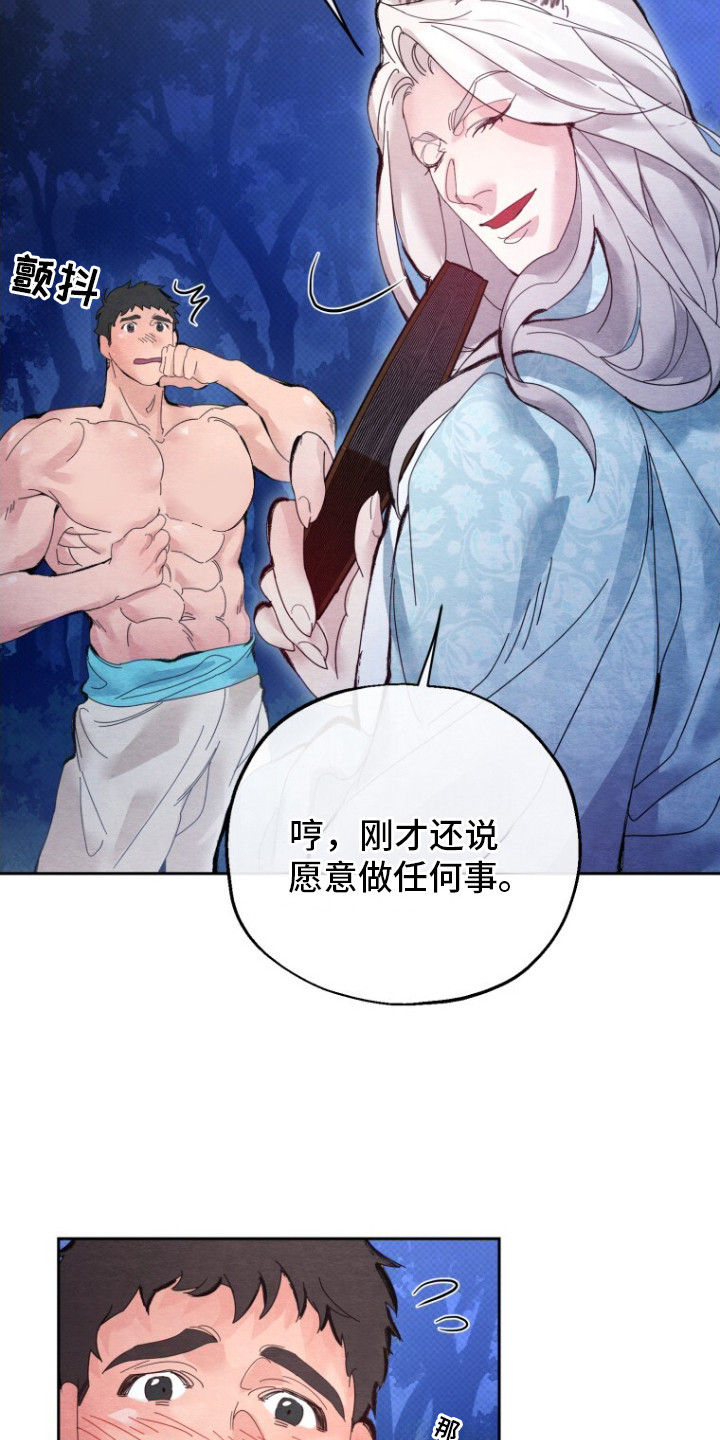 西柚《白虎夫君》漫画在线下拉_白虎夫君漫画浮云（下拉式阅读）