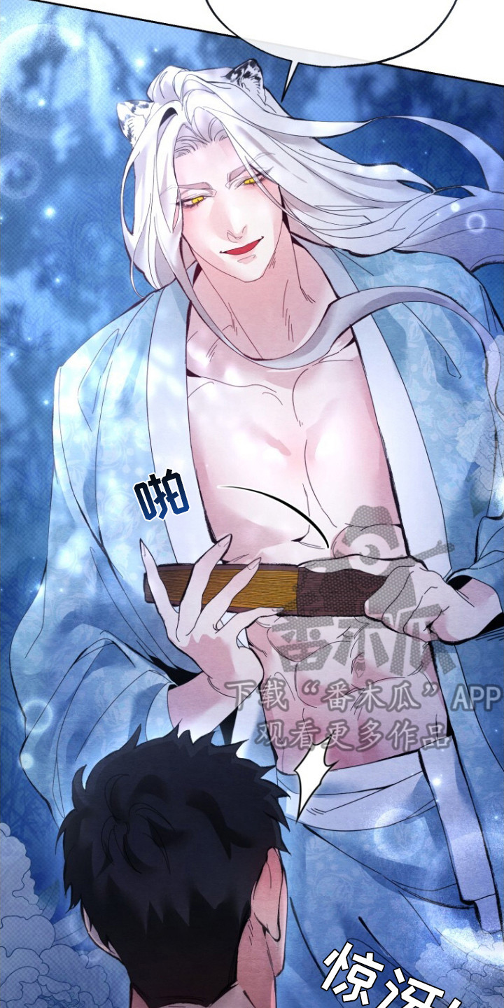 西柚《白虎夫君》漫画在线下拉_白虎夫君漫画浮云（下拉式阅读）