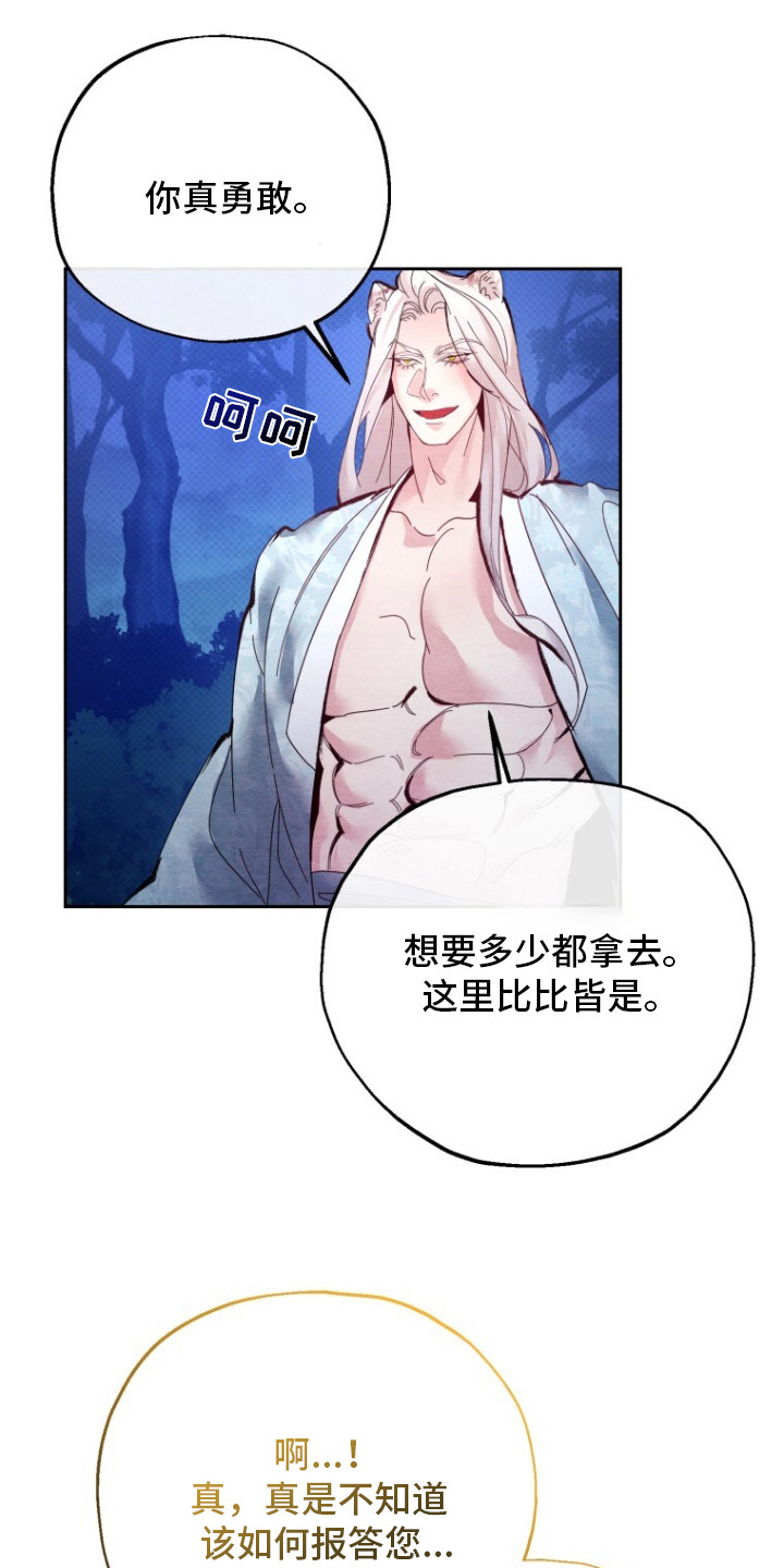 西柚《白虎夫君》漫画在线下拉_白虎夫君漫画浮云（下拉式阅读）