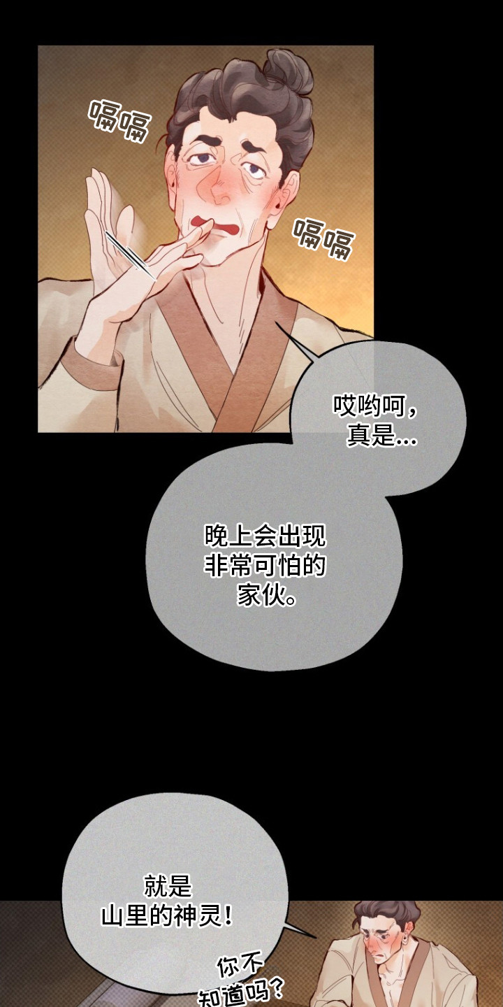 《白虎夫君》漫画全集阅读_白虎夫君漫画（下拉式阅读）