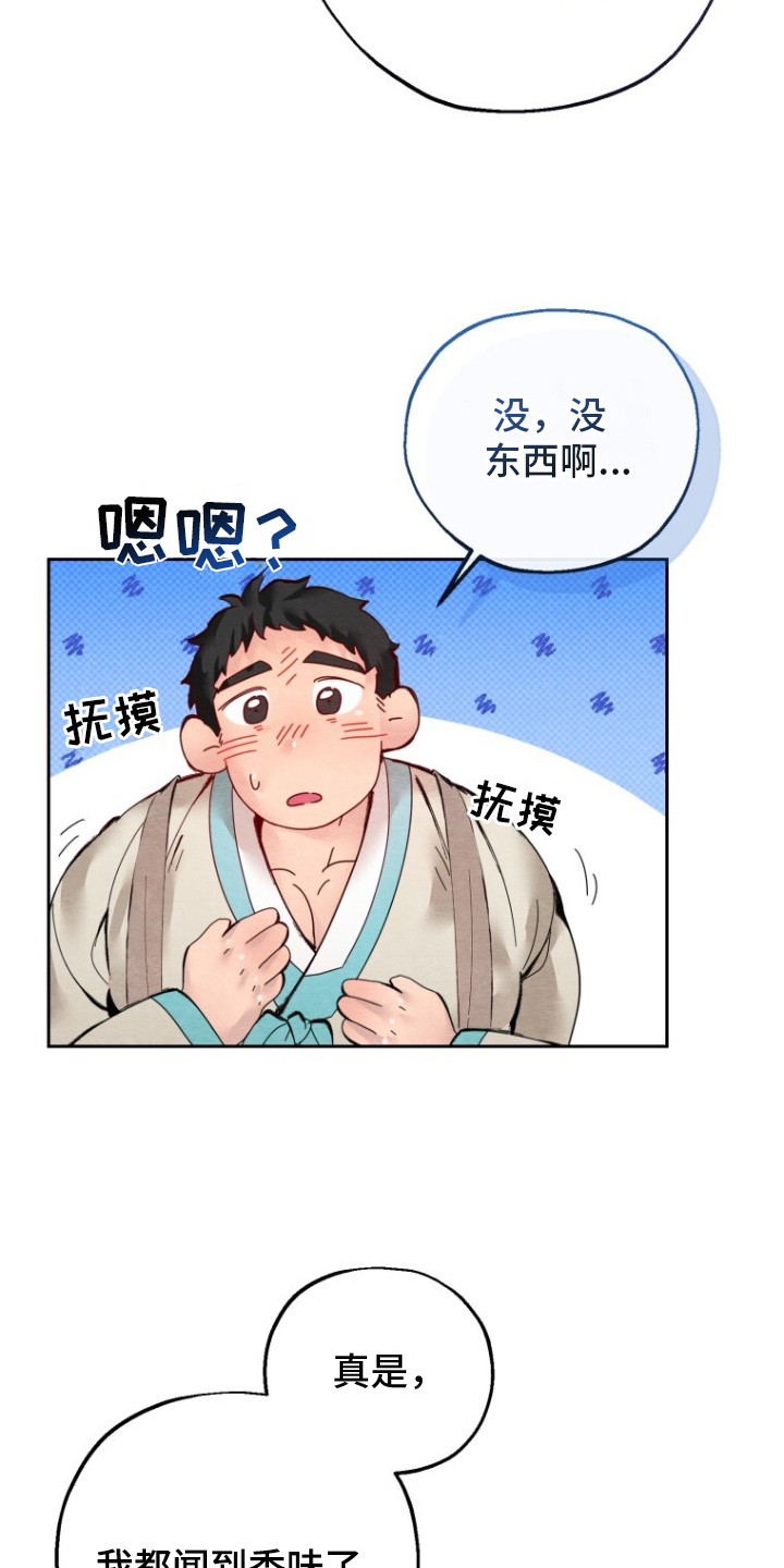 白虎夫君