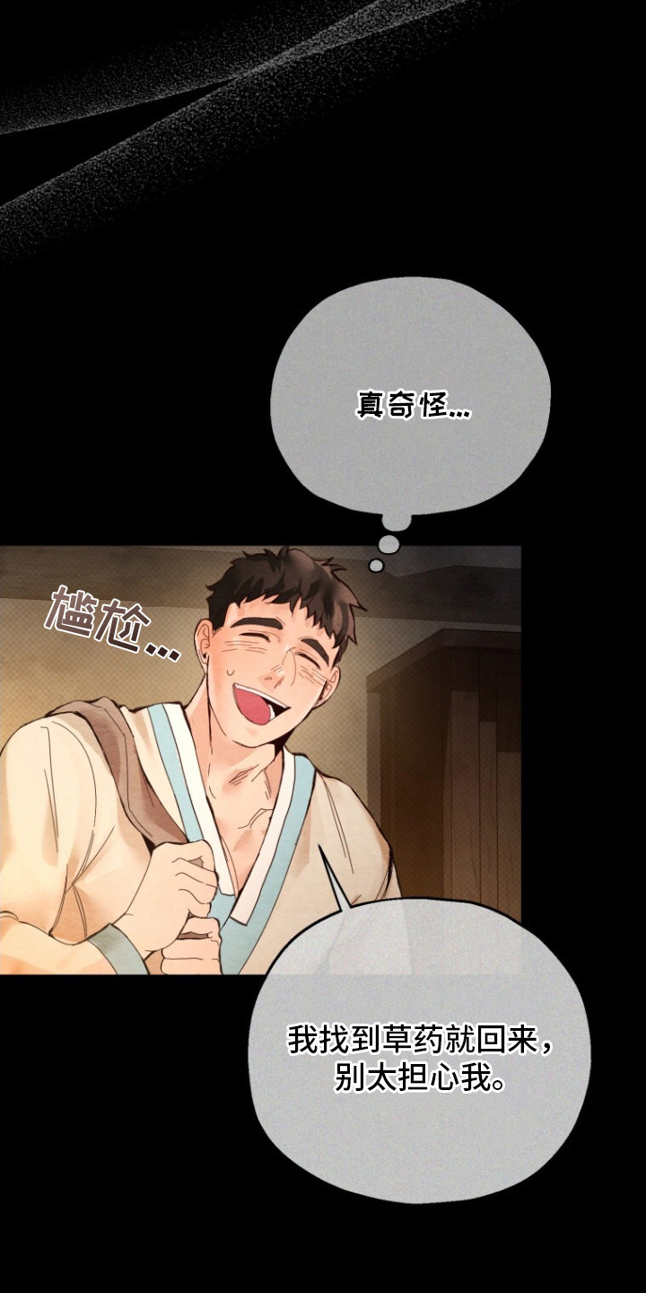 白虎夫君