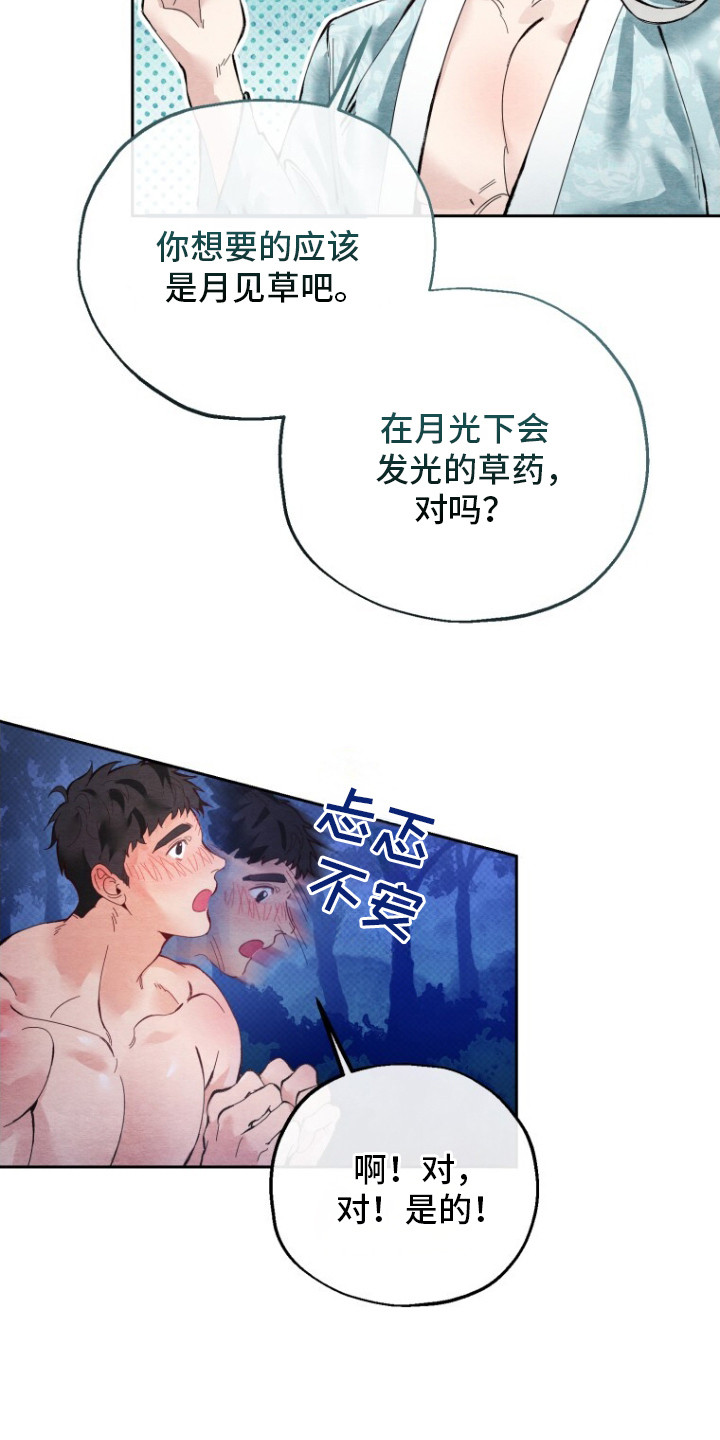 西柚《白虎夫君》漫画在线下拉_白虎夫君漫画浮云（下拉式阅读）