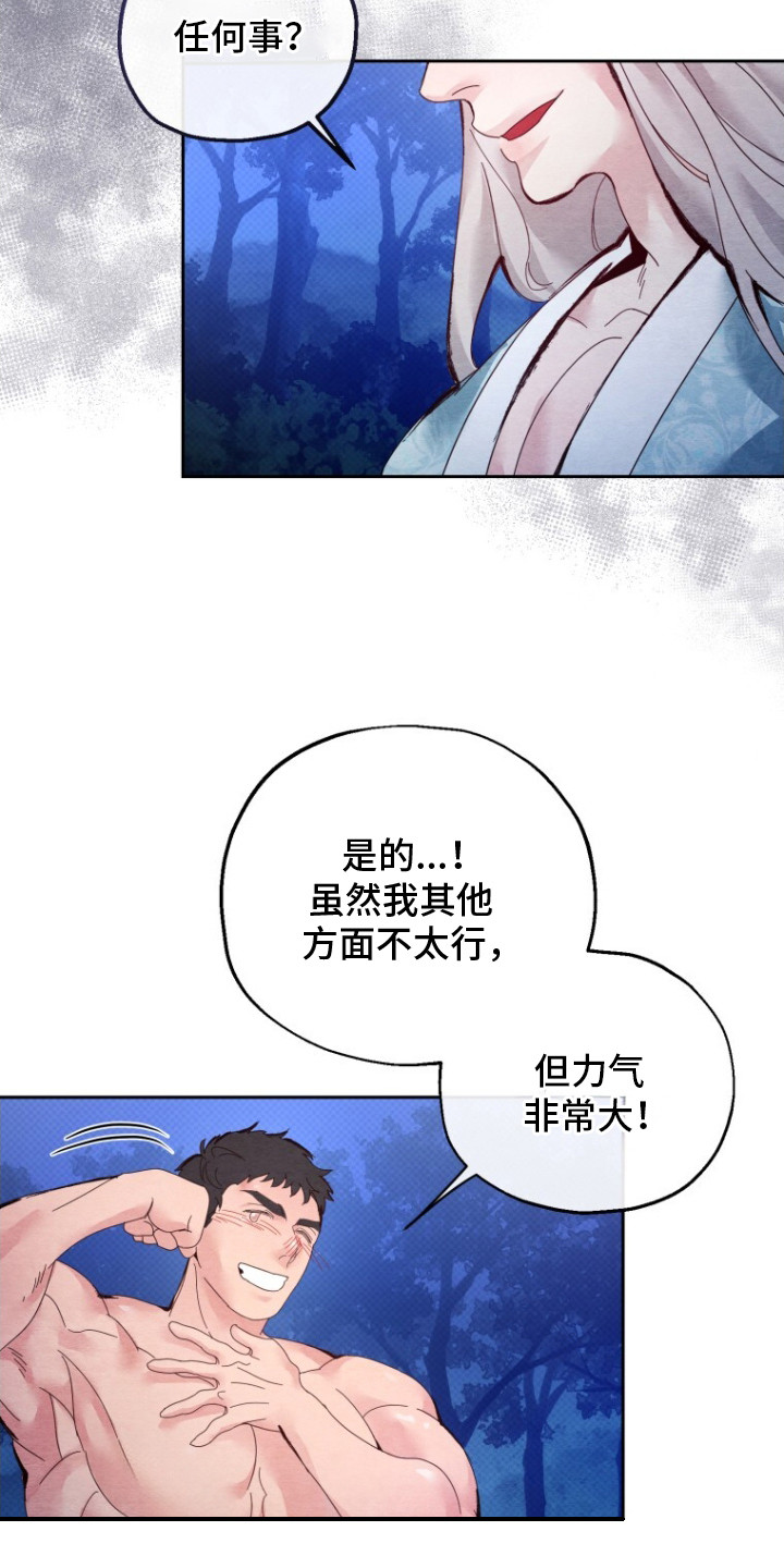 西柚《白虎夫君》漫画在线下拉_白虎夫君漫画浮云（下拉式阅读）