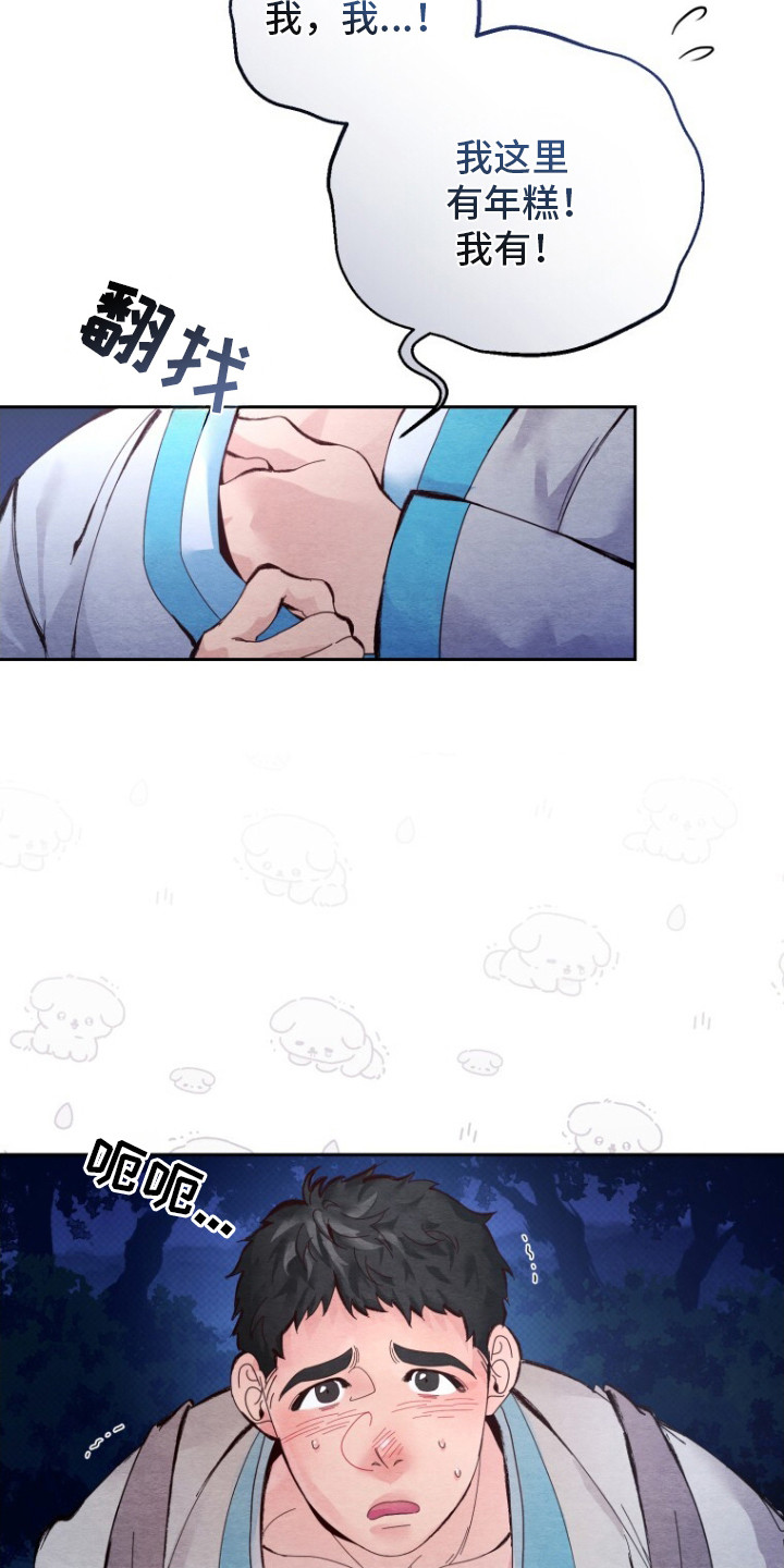 白虎夫君