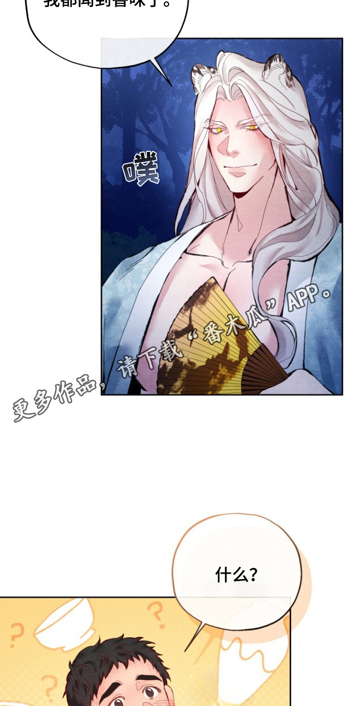 白虎夫君