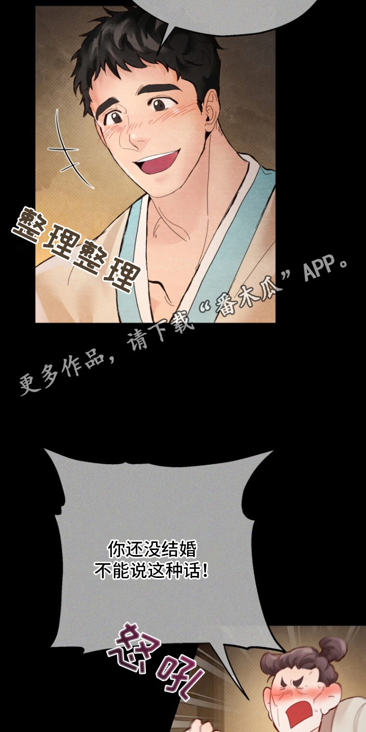 白虎夫君