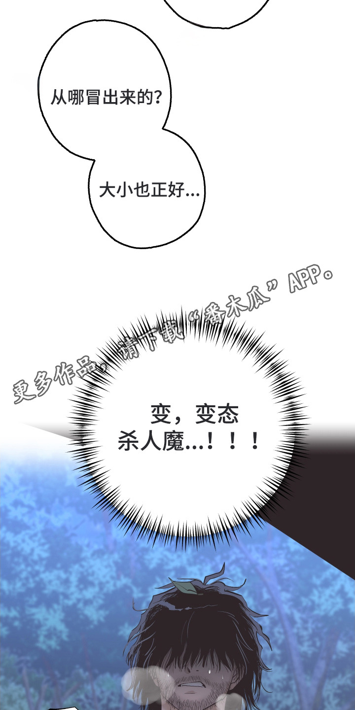 西柚《野人同居日志》漫画在线下拉_野人同居日志漫画浮云（下拉式阅读）