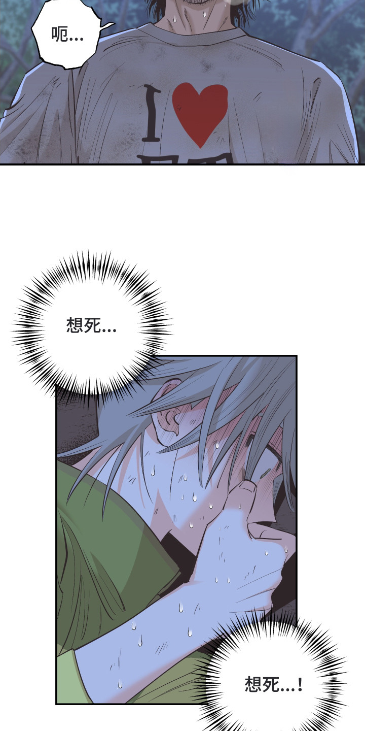 西柚《野人同居日志》漫画在线下拉_野人同居日志漫画浮云（下拉式阅读）