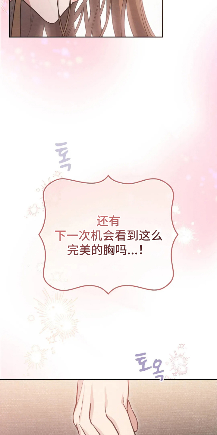 漫画《西装下的胸肌陷阱》在线完整版阅读_西装下的胸肌陷阱漫画（无弹窗）