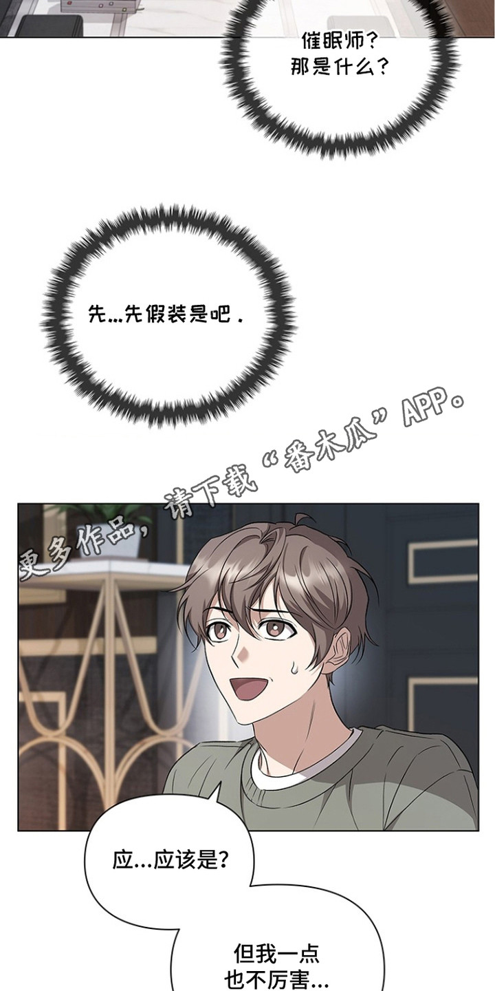 猎眠契约