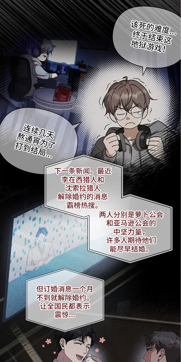 漫画《猎眠契约》在线完整版阅读_猎眠契约漫画（无弹窗）