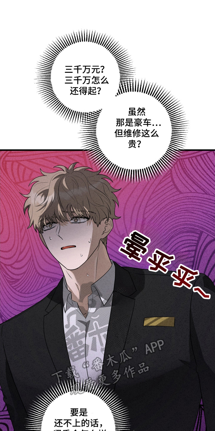 总裁的抵债情人