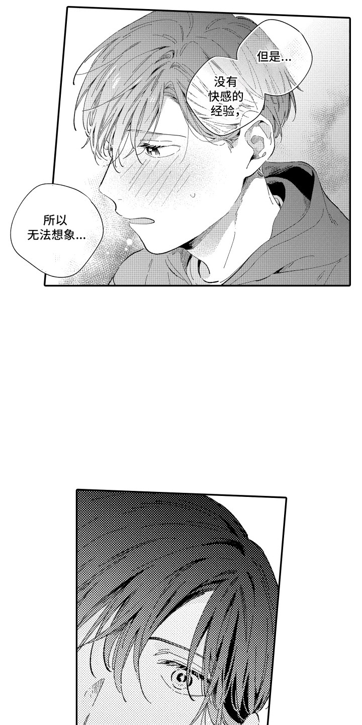 西柚《心音同频》漫画在线下拉_心音同频漫画浮云（下拉式阅读）